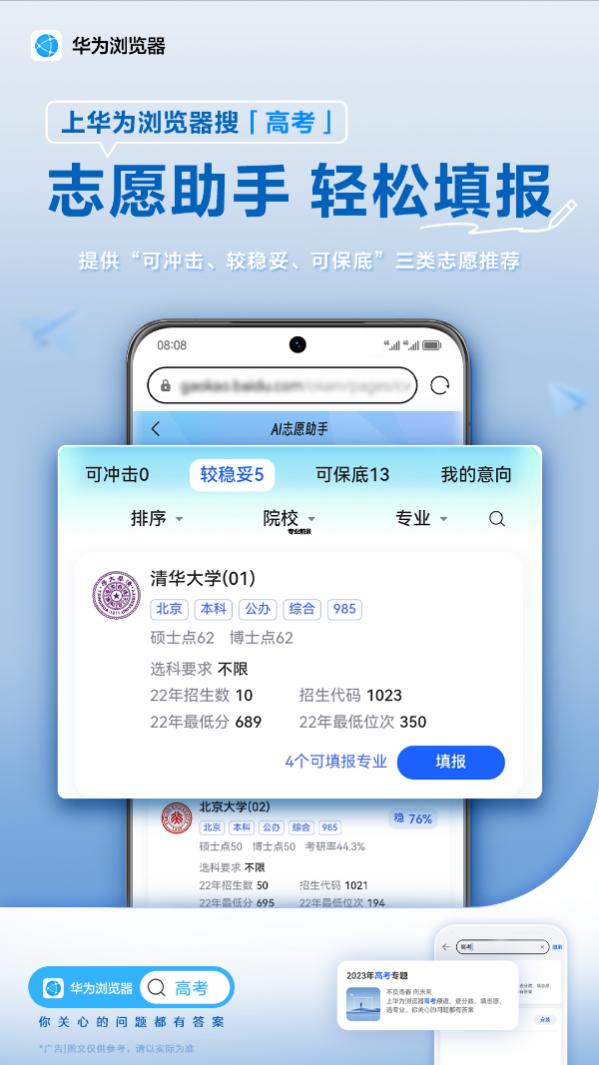 华为浏览器可以填中考志愿吗,华为自带浏览器可以报高考志愿吗