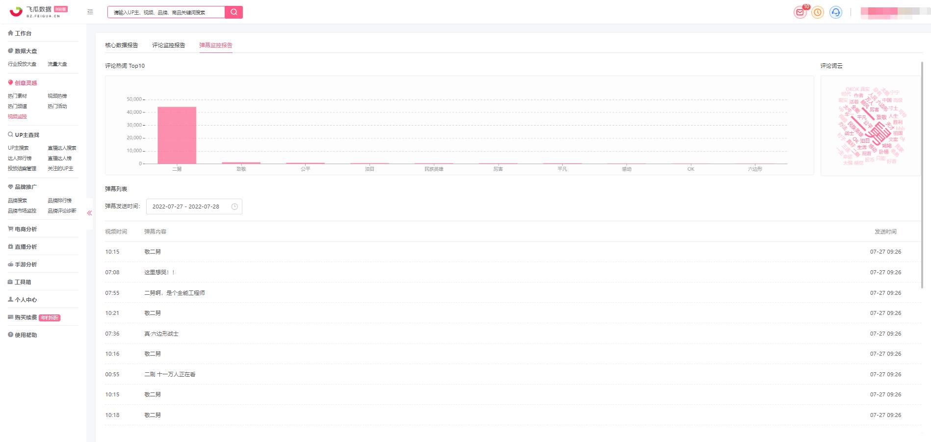 B站数据实时监控，快速掌握up主视频热度走向