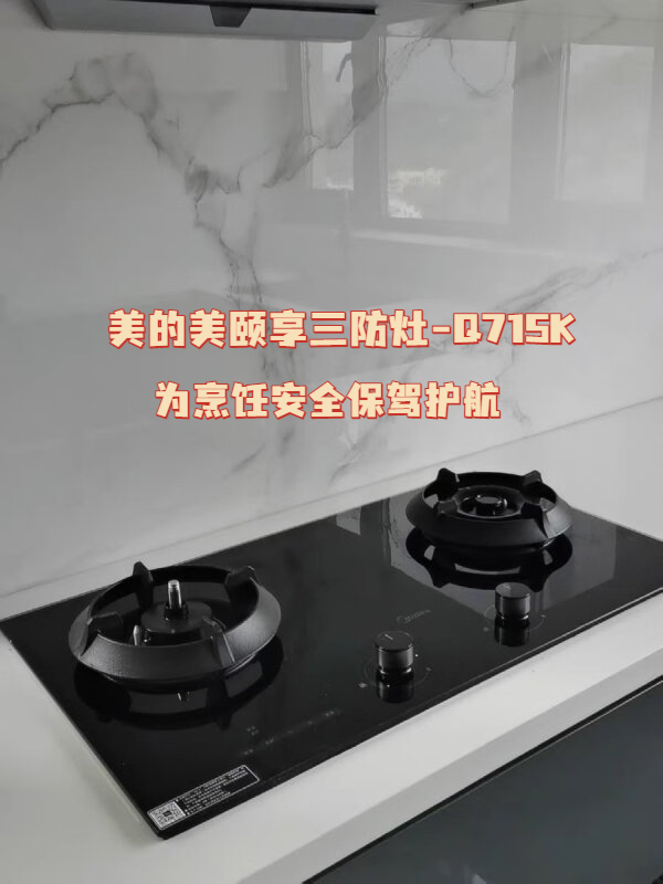 美的安心三防灶q715k价格,美的安心三防灶q715k