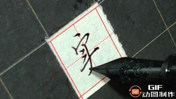 行楷硬笔手写练字每日一练,硬笔钢笔字行楷