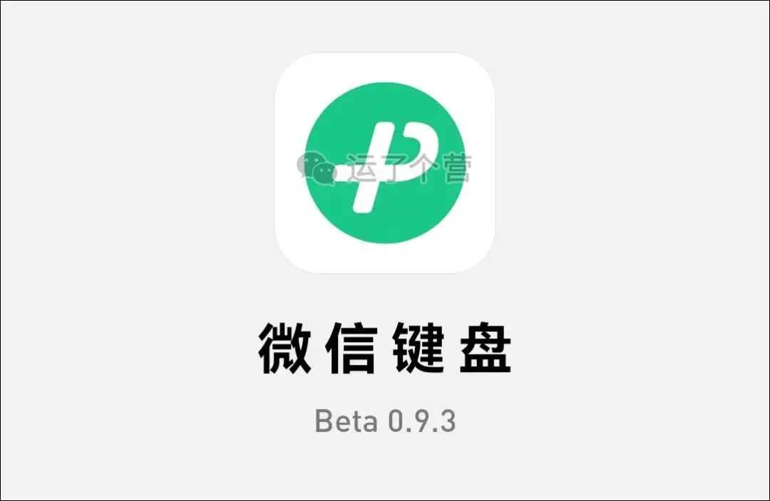 微信键盘怎么改颜色,微信按键图标