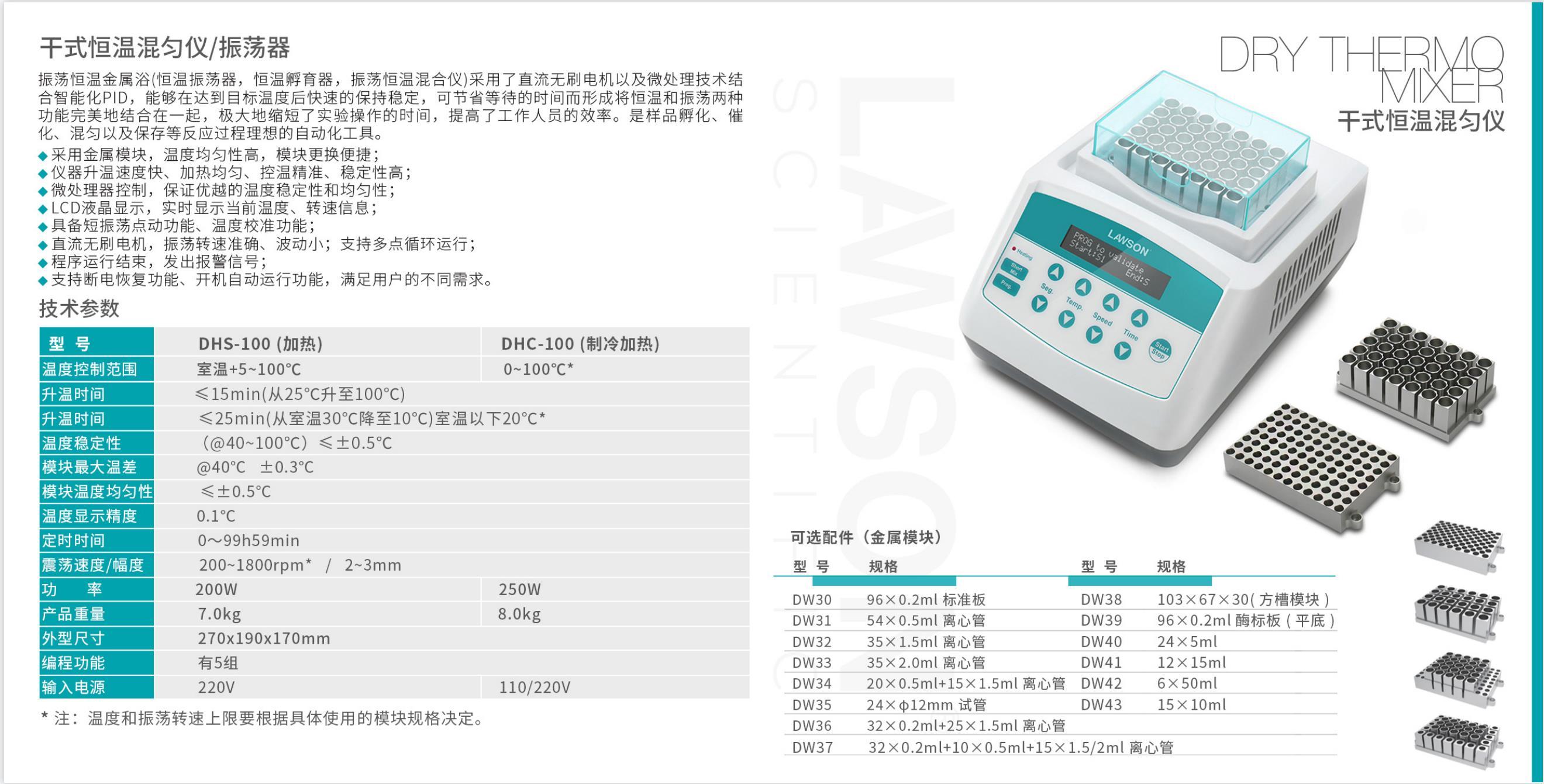 杭州奥盛恒温混匀仪,混匀仪报价