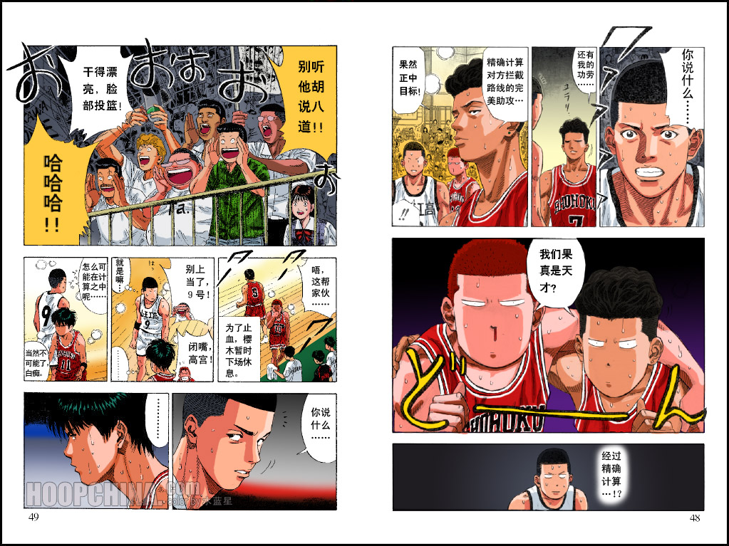 湘北vs翔阳陵南樱木集训射篮,全国大赛樱木花道43-2