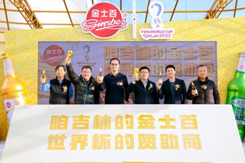 吉林金士百世界杯活动,吉林啤酒文化节