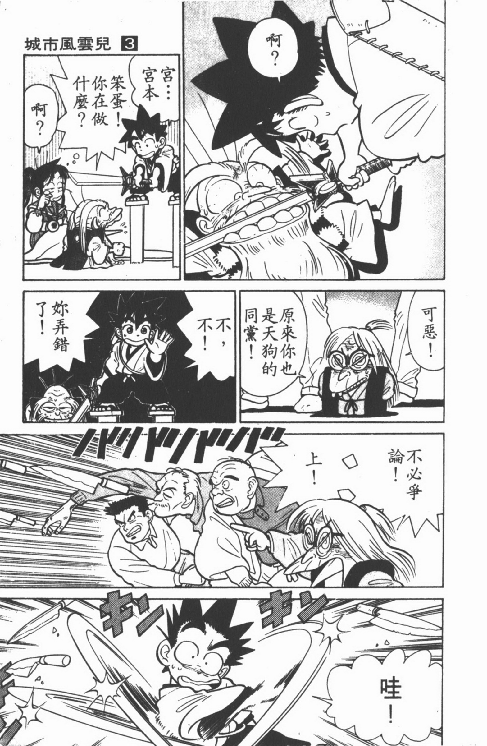 九龙珠台版卷003中