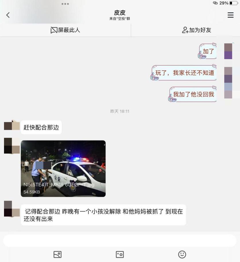 游戏皮肤免费领？小心诈骗盯上未成年