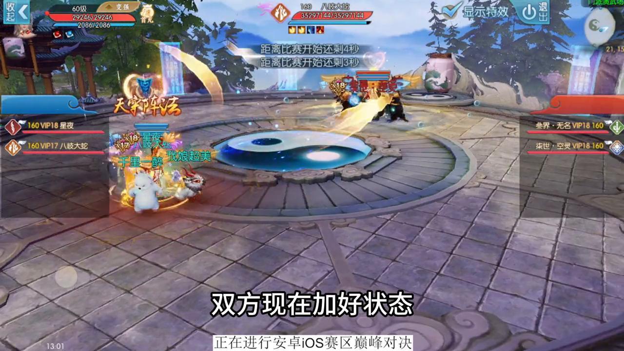 梦幻西游:星夜独自一人追,是三界无名吗?还是空灵或清算?