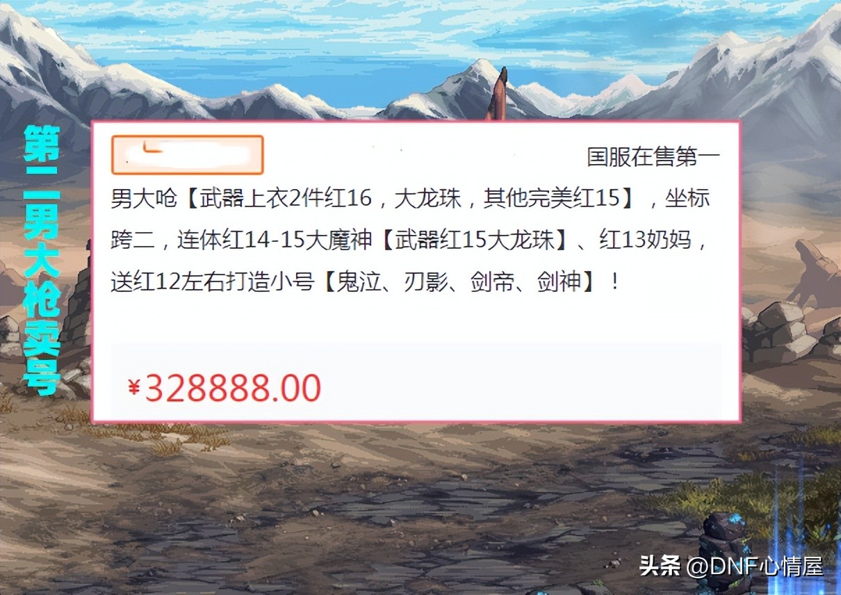 DNF：来自一笑的压力！第二男大枪主播“脱坑”，账号已经卖掉