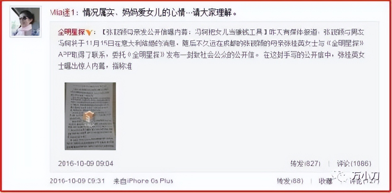 妈妈与女婿隔空互撕，“海豚公主”的虐心情史