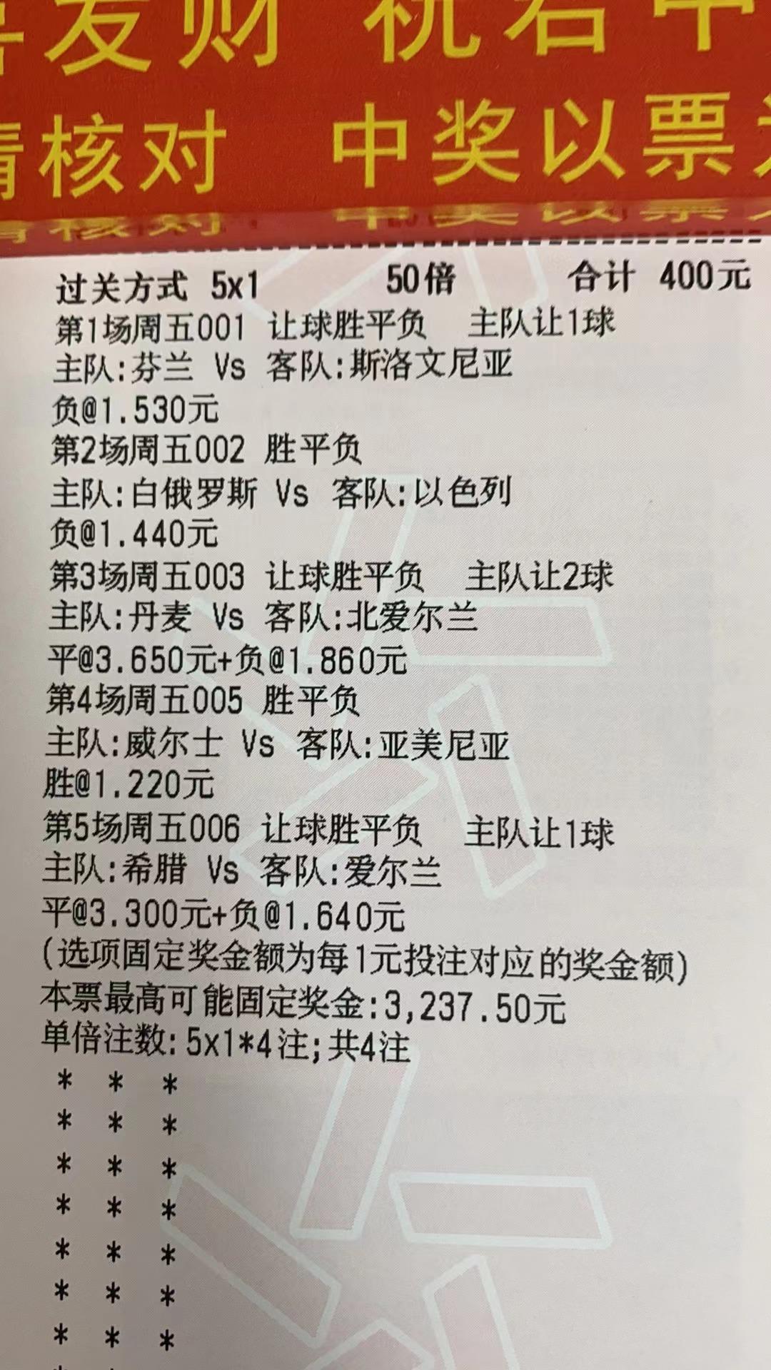 6.16足球竞彩推荐：欧洲杯高倍五串丹麦VS北爱尔兰威尔士附实单