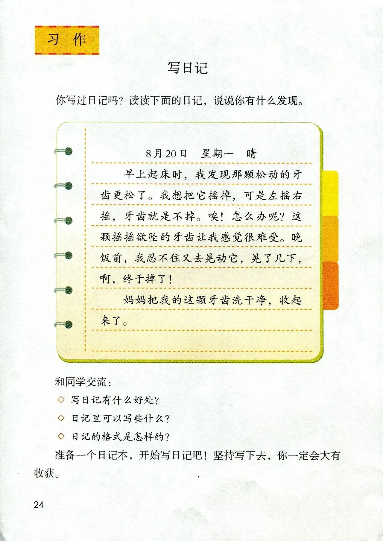 人教版小学语文（三年级上册）课本电子版暑假预习快收藏