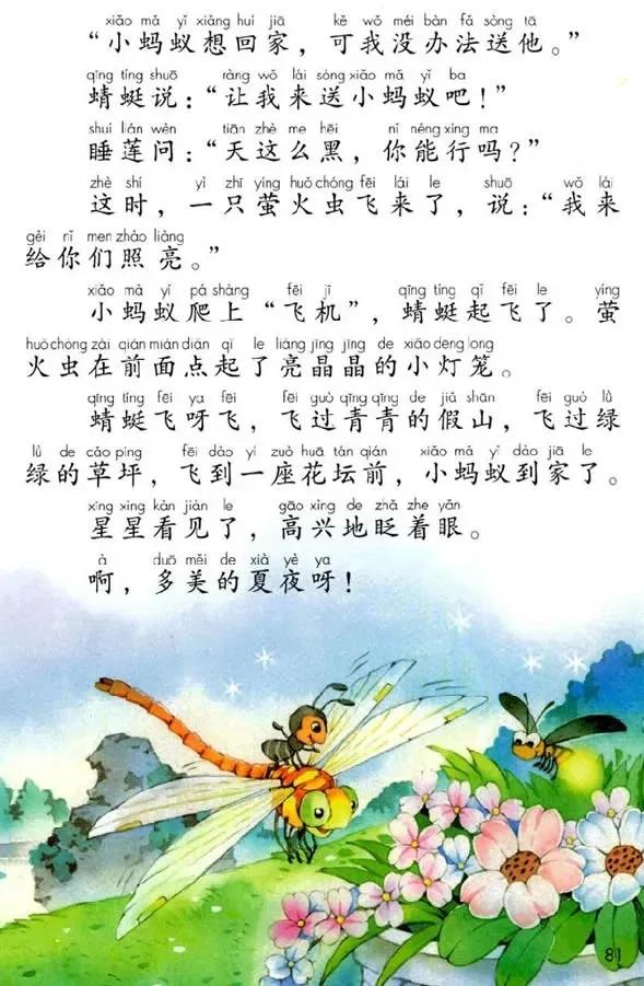 人教版小学语文一年级下册课本（电子版）寒假预习，快收藏