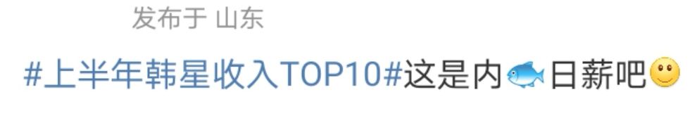 韩星年收入多少万,韩娱明星收入统计