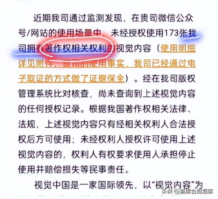 销售靠法务？视觉中国“版权保护”今年已赚上千万