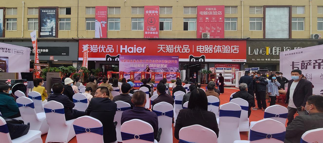 天猫优品美的海尔体验店,天猫优品电器体验店海尔冰箱