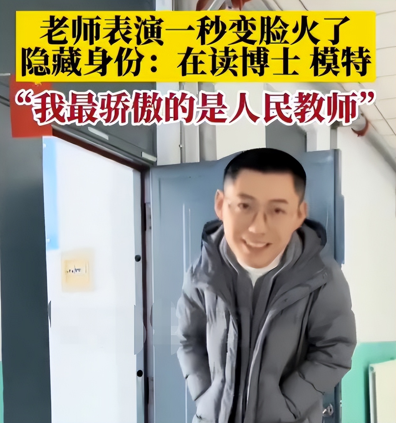 通化师院一老师,堪称翻版“黄景瑜”,明明可以靠颜值偏要靠实力