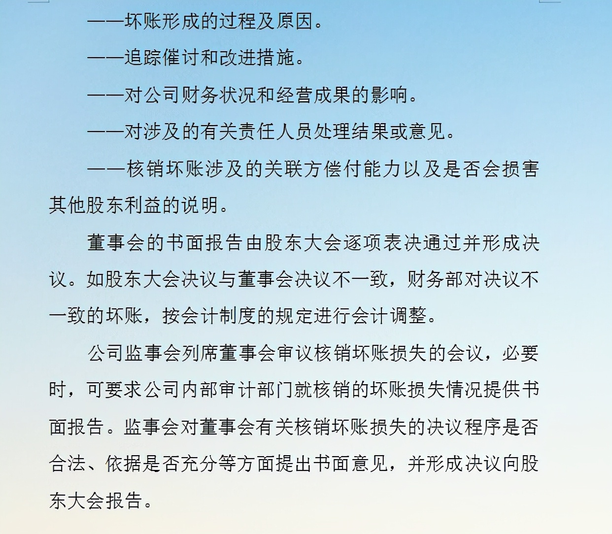 确认坏账损失并转销坏账,已确认坏账又重新收回账务处理