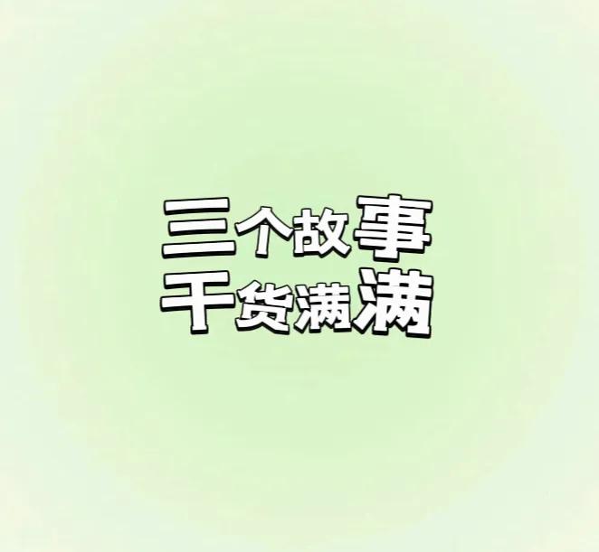 月入10w的朋友给我讲了三个利用信息差赚钱的故事，没用你找我