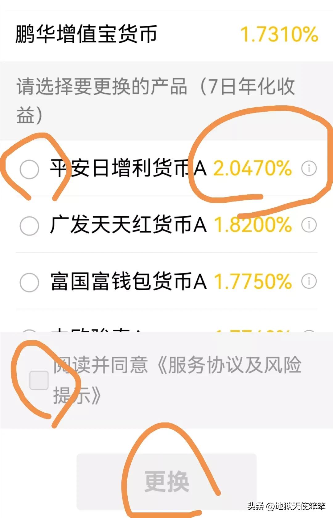 微信零钱里面的钱怎么收益高,微信零钱提现教学