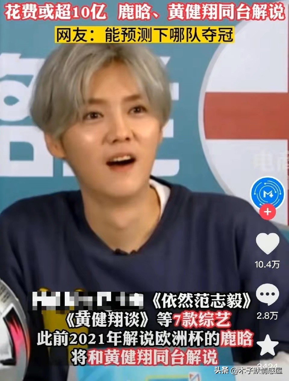 鹿晗解说世界杯评论,鹿晗是不是第一次解说世界杯