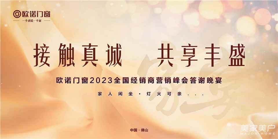 欧诺门窗总经销商,欧诺门窗上市