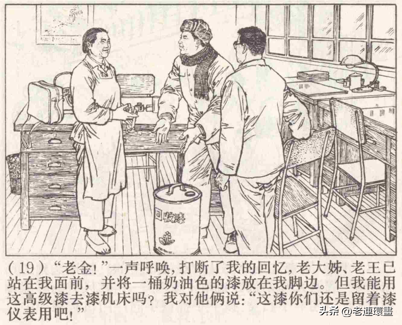 老工人的故事《万年青》，上海人民出版社，韩和平等绘画，1975年