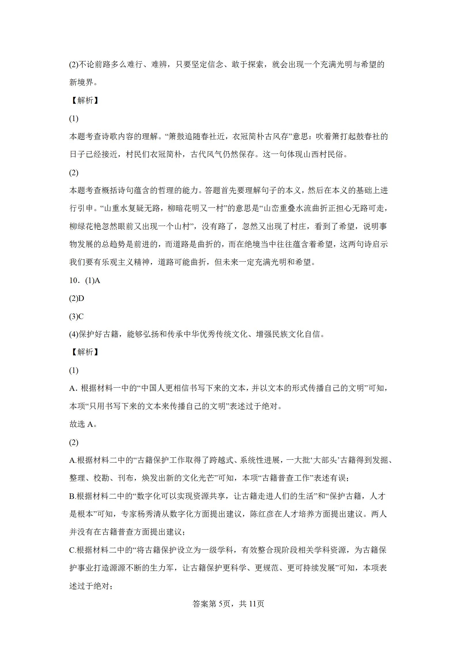 2020广州中考语文试卷及参考答案,广州市2022中考语文试卷及答案