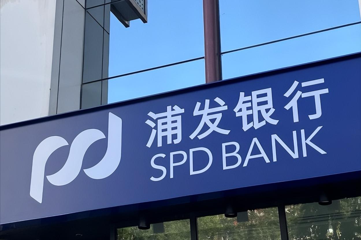 建设一流数字化银行浦发,浦发银行管理优势