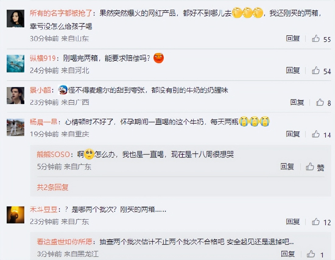 突发,网红牛奶麦趣尔翻车,热搜第一