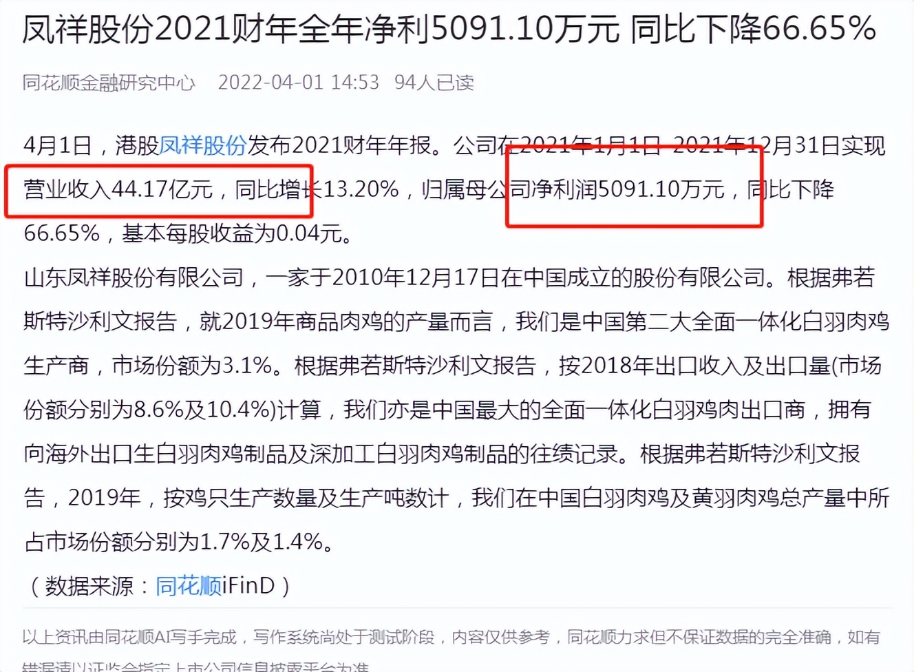 总资产超300亿有色、食品以及金融投资成为新凤祥集团三大支撑