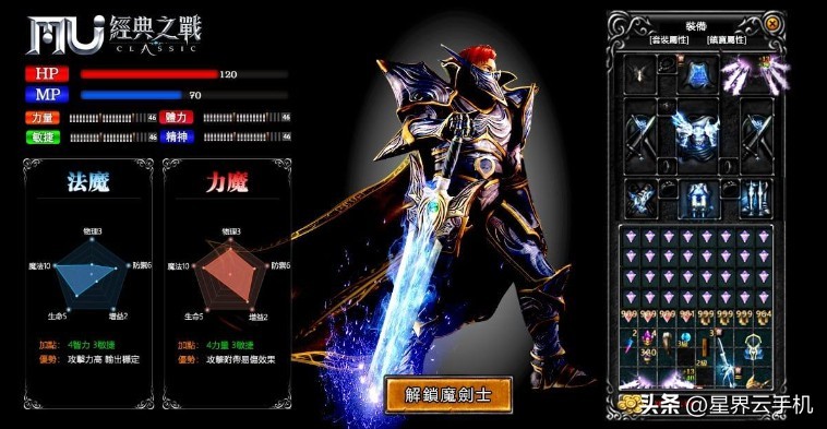 经典奇迹mu手游魔剑士,奇迹mu新职业战士
