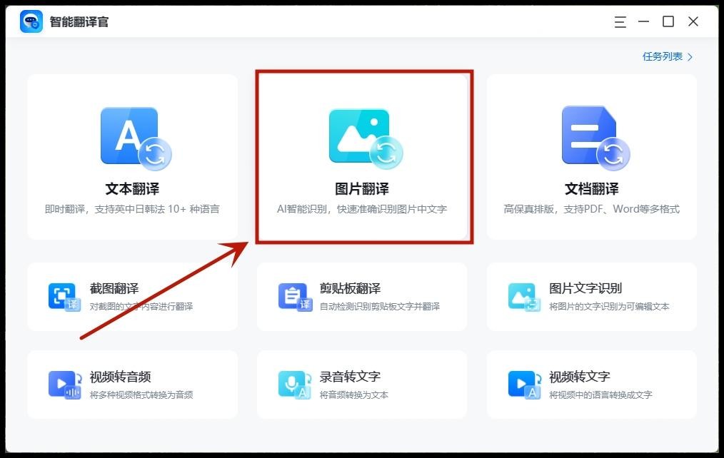 日语图片扫描翻译软件,日文扫描翻译器在线翻译