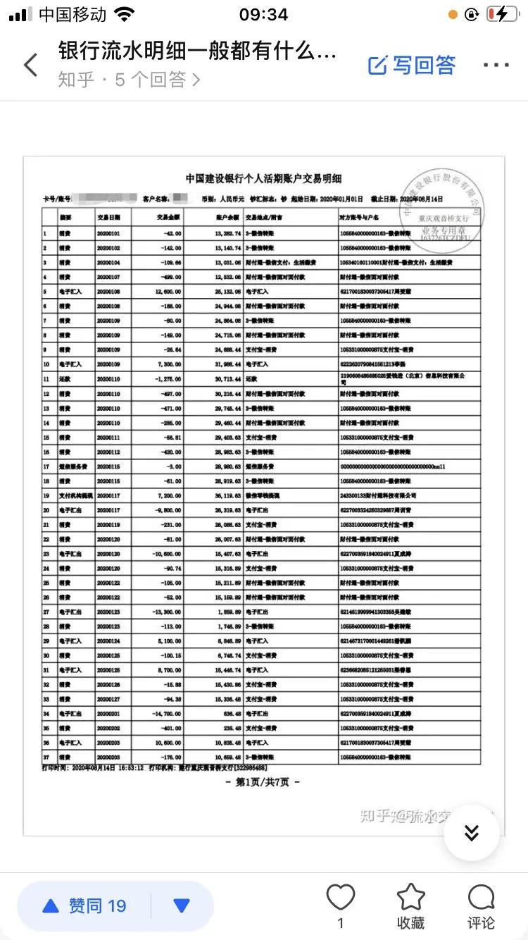 面试单位要提供工资流水怎么办,面试单位要提供银行流水怎么办