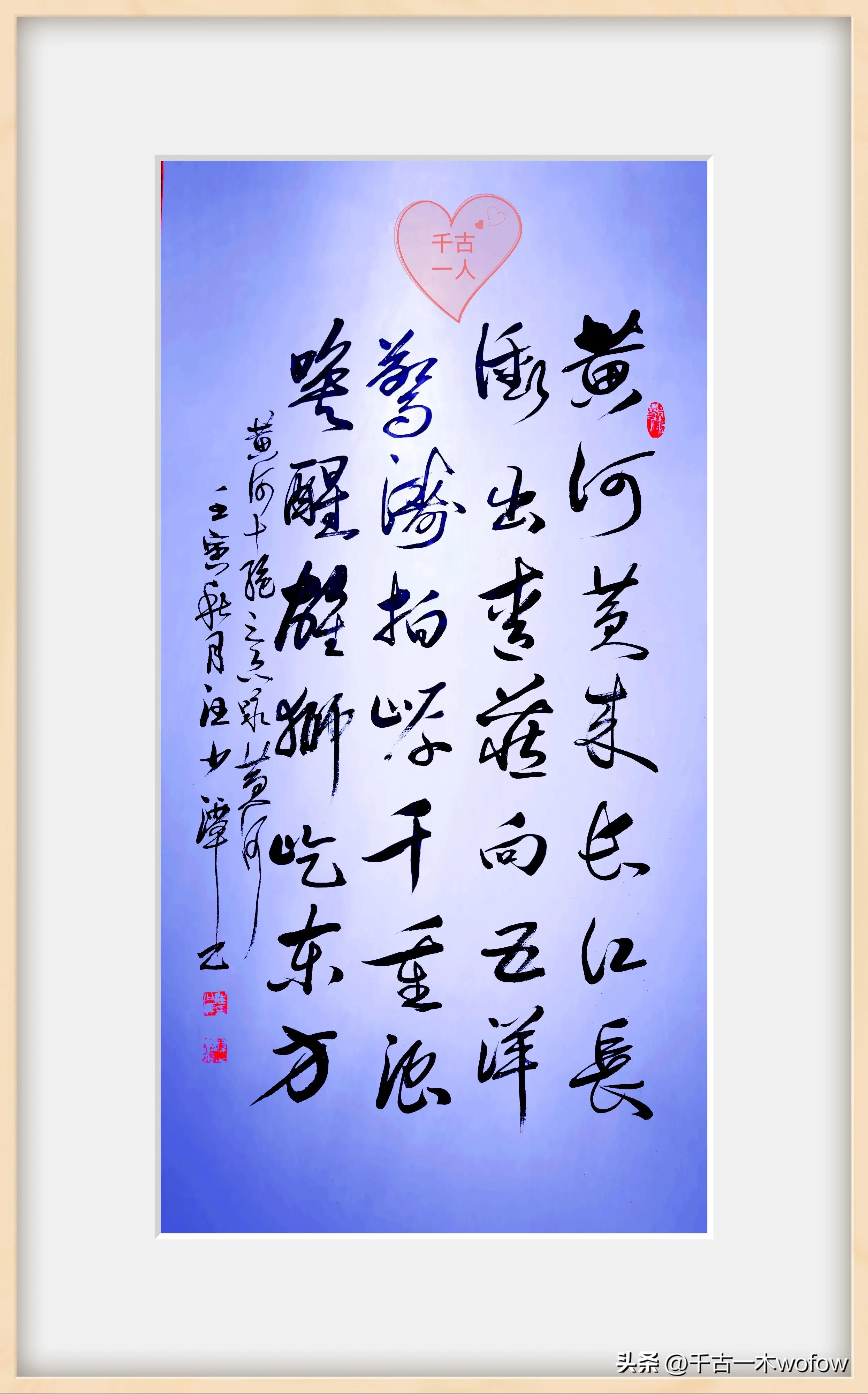 赞美黄河诗词楷书书法作品,赞美黄河的古诗书法作品五言绝句