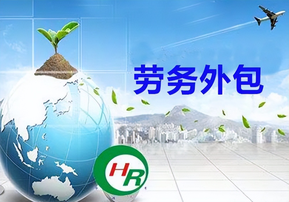 劳务外包业务怎么操作,劳务外包的基本教学