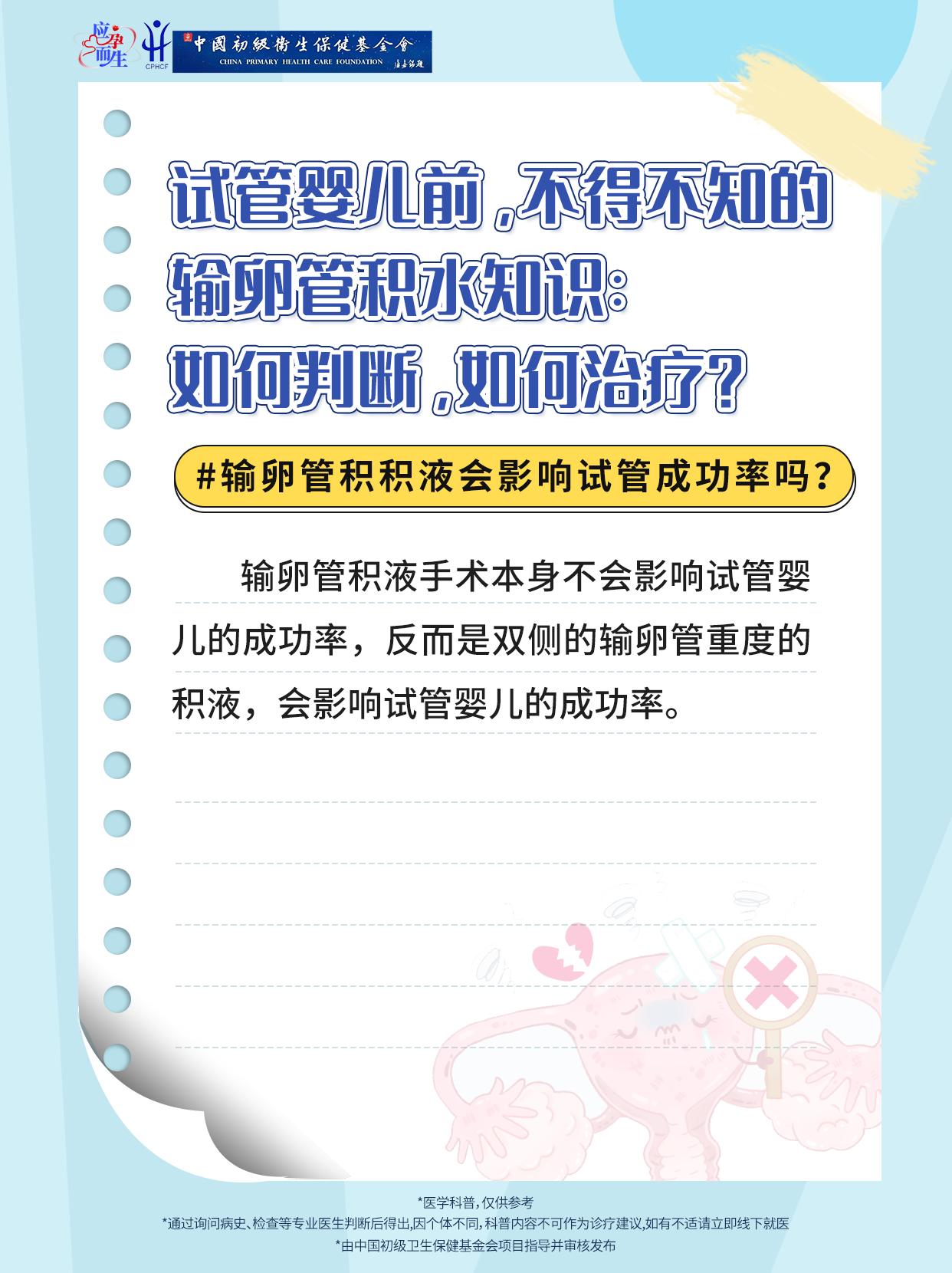 输卵管积水做试管婴儿要先结扎吗,试管婴儿输卵管积水有什么影响
