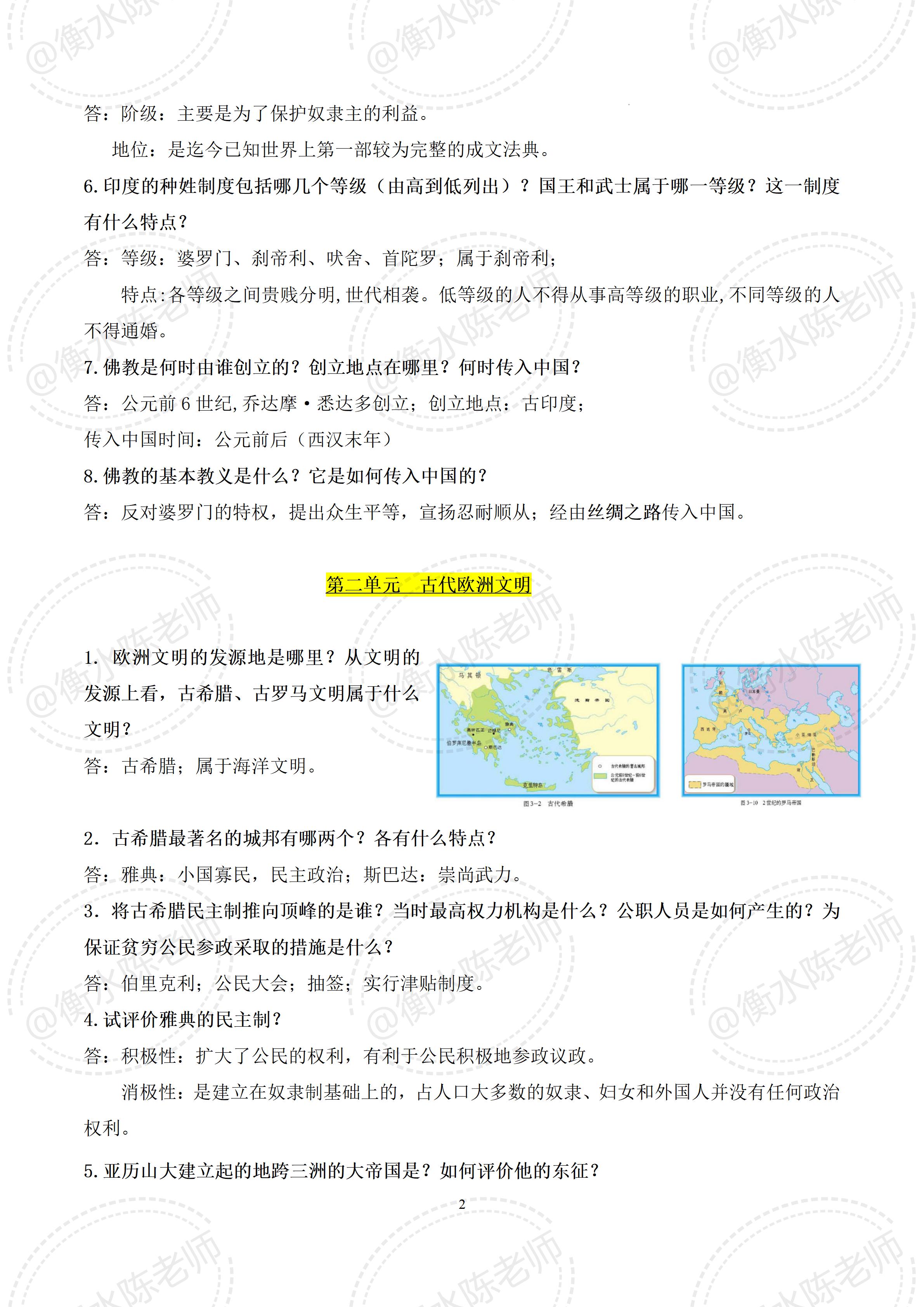九年级历史冷战后的世界格局笔记,九年级历史上册必背重点