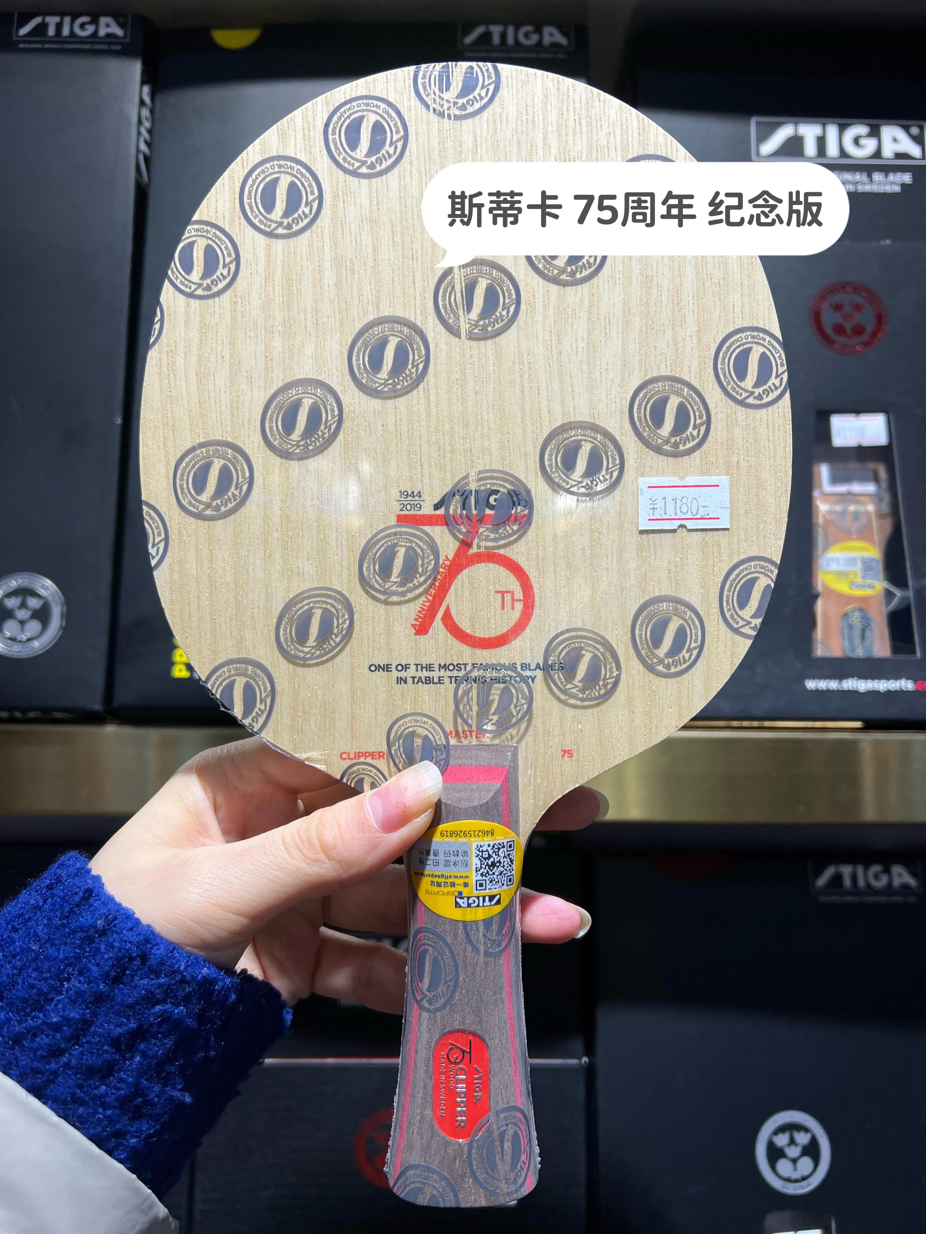 stiga斯蒂卡底板报价,斯蒂卡stiga底板红黑碳王