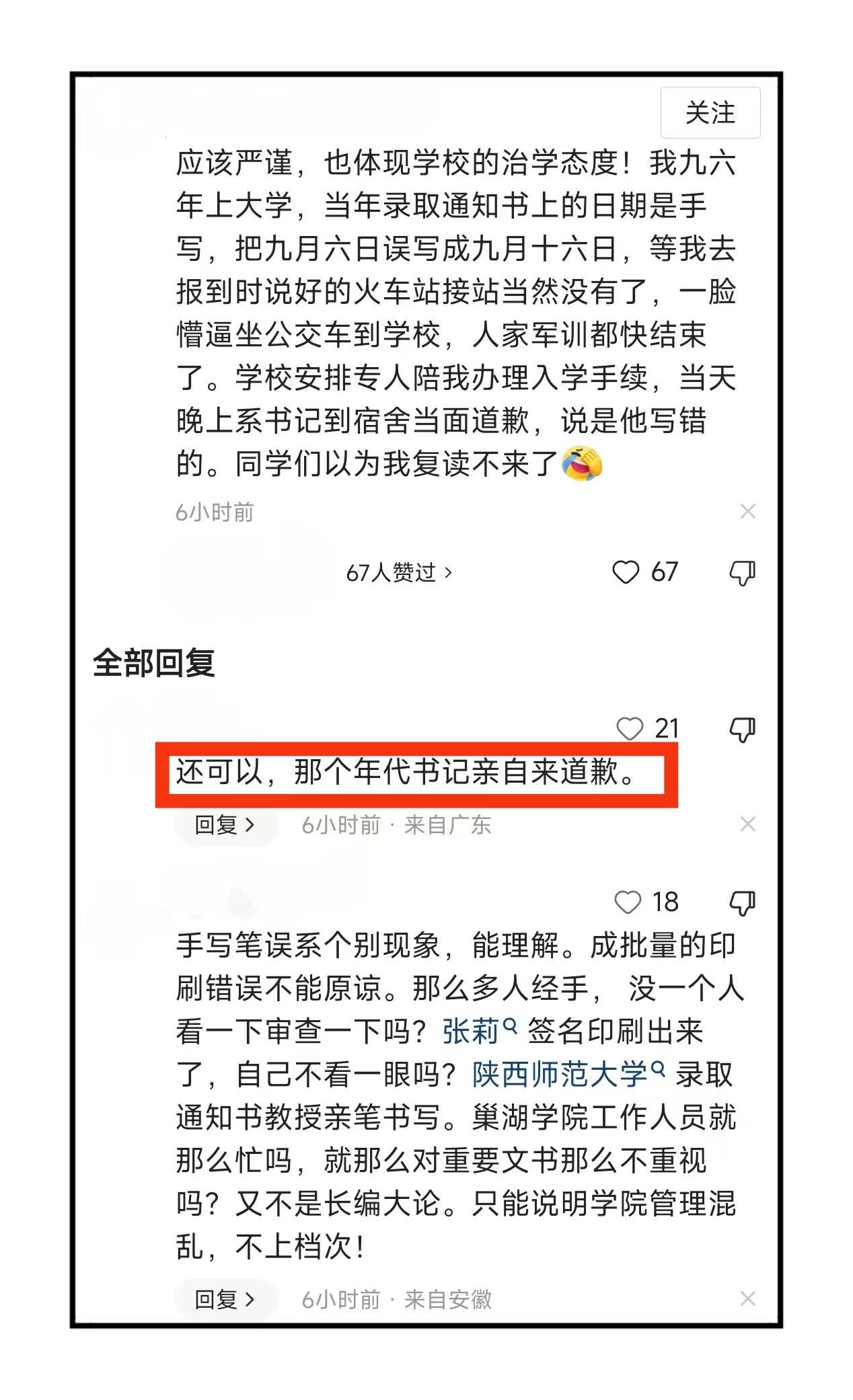 新生录取通知书出现错字，高校发布致歉声明，网友质疑其反向营销