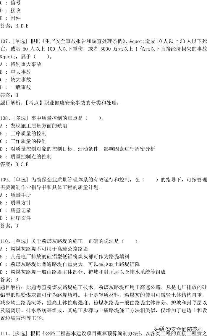 一级建造师71-100题答案,2023年一级建造师法规习题讲解