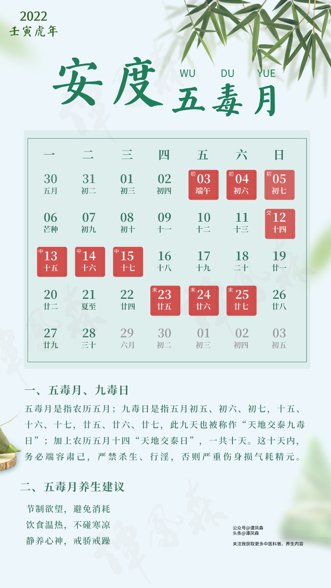 五毒月九毒日注意事项文字版,五毒月的九毒日怎么样