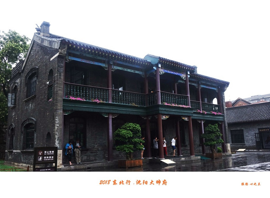 游沈阳大帅府日记,沈阳大帅府攻略一日游