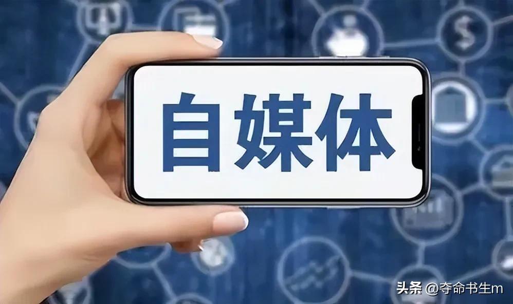 最严自媒体整治政策,中央网信办从严治理自媒体的规定