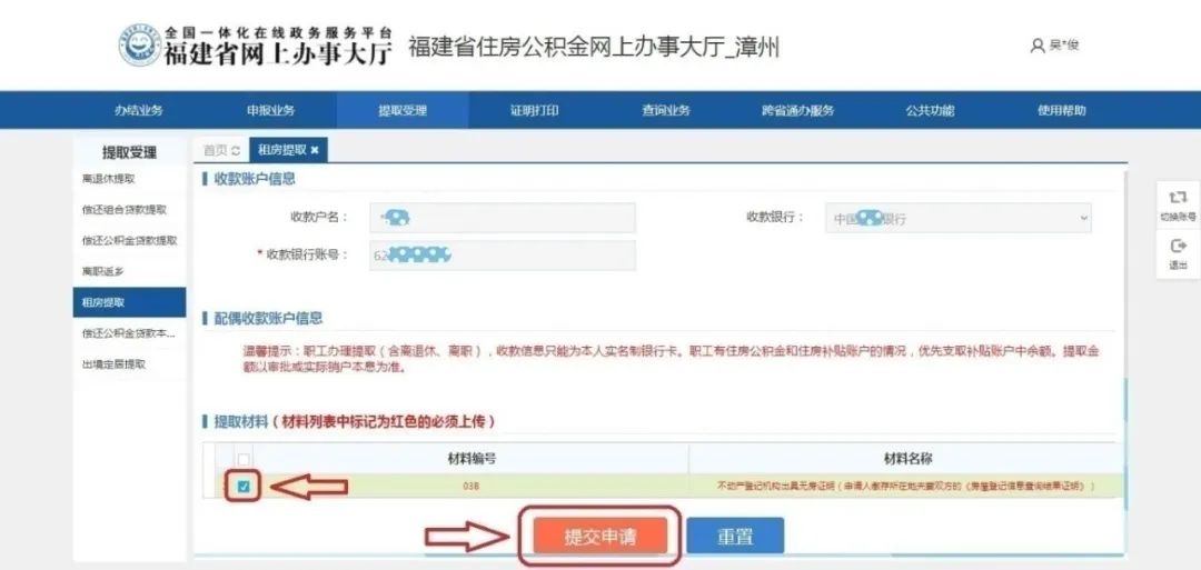 漳州公积金提取可以租房吗,漳州公积金租房怎么提取