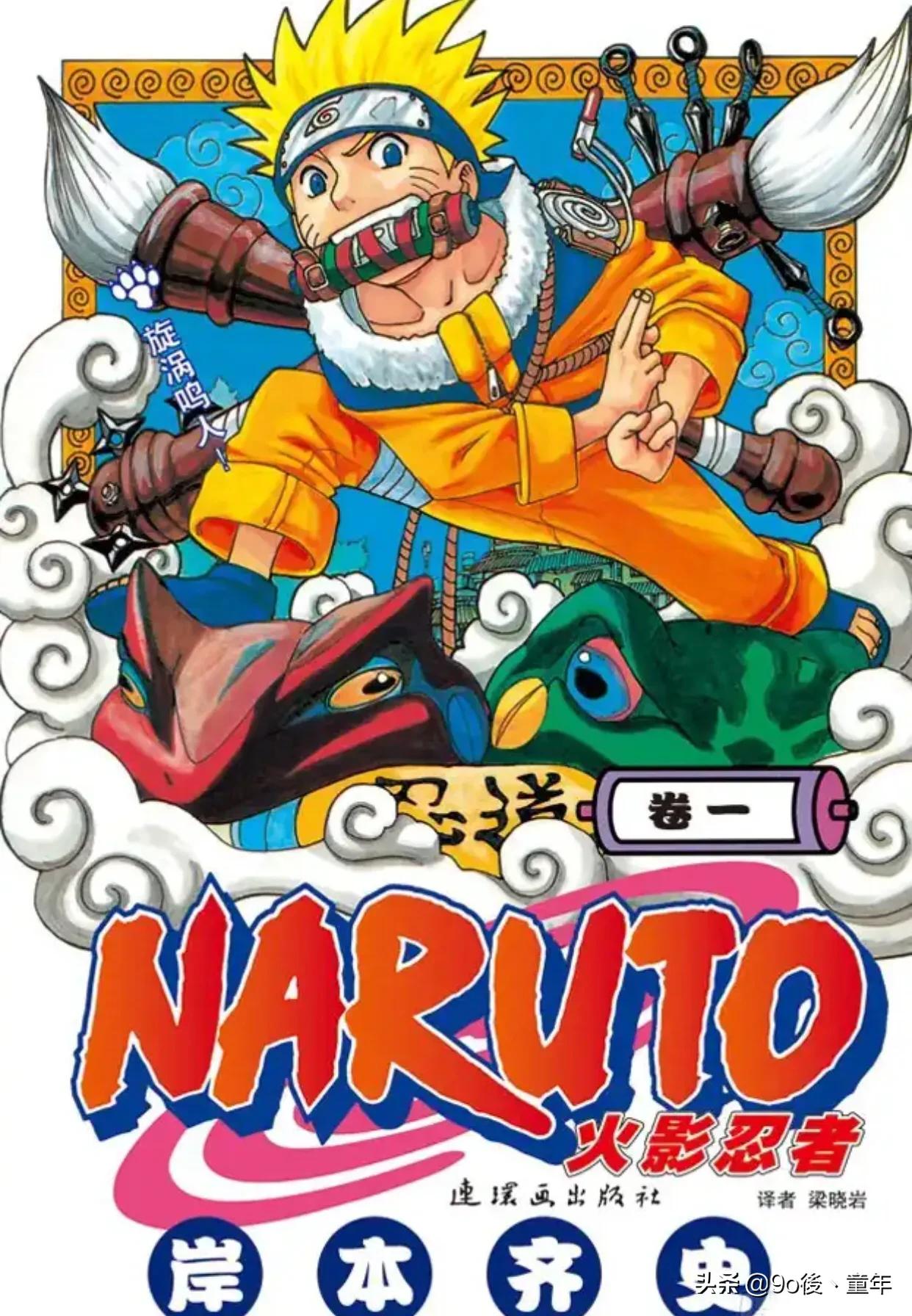 火影忍者漩涡鸣人布鲁克,火影忍者第一集漩涡博人