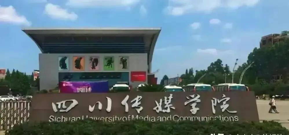 桃色新闻何时休-四川传媒学院