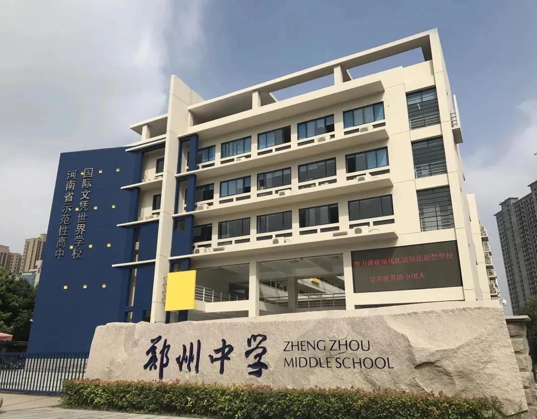 郑州部分区域热门公办初中汇总,郑州公办大三甲小三甲初中排名