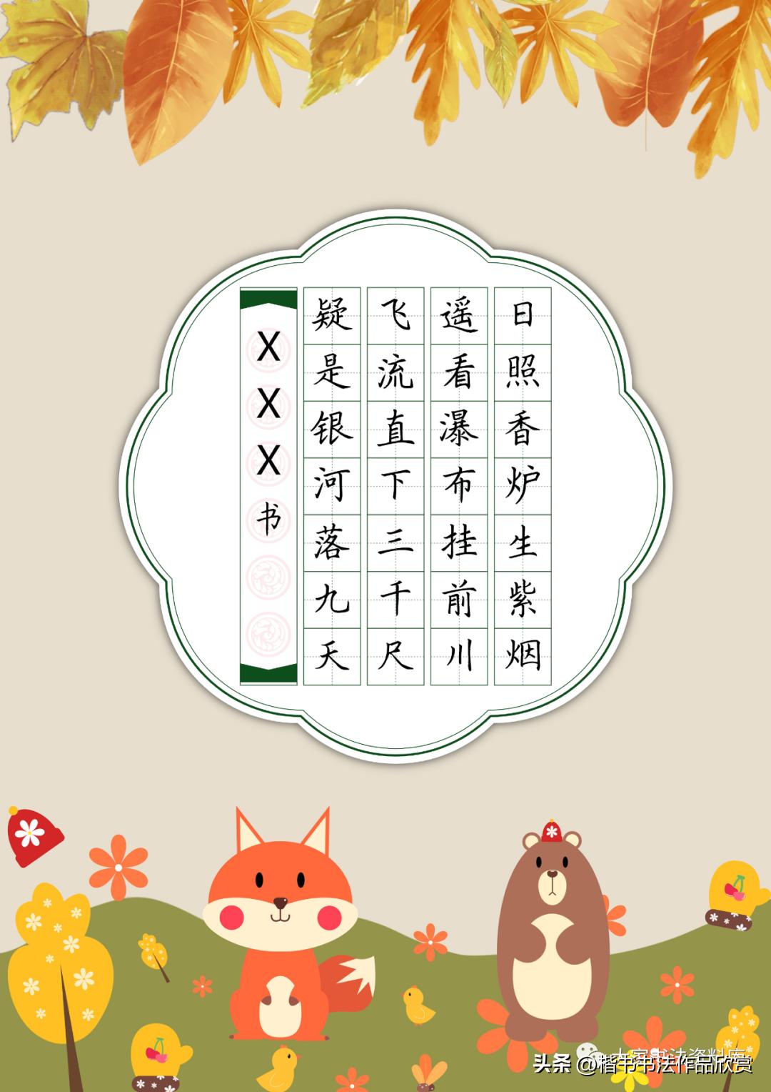 硬笔五言临写字帖,毛笔隶书临写五言诗句