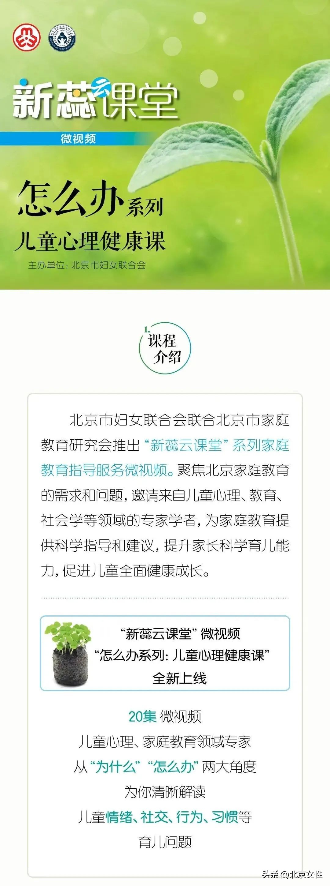 儿童心理健康专题课堂直播课堂,幼儿心理健康小课堂