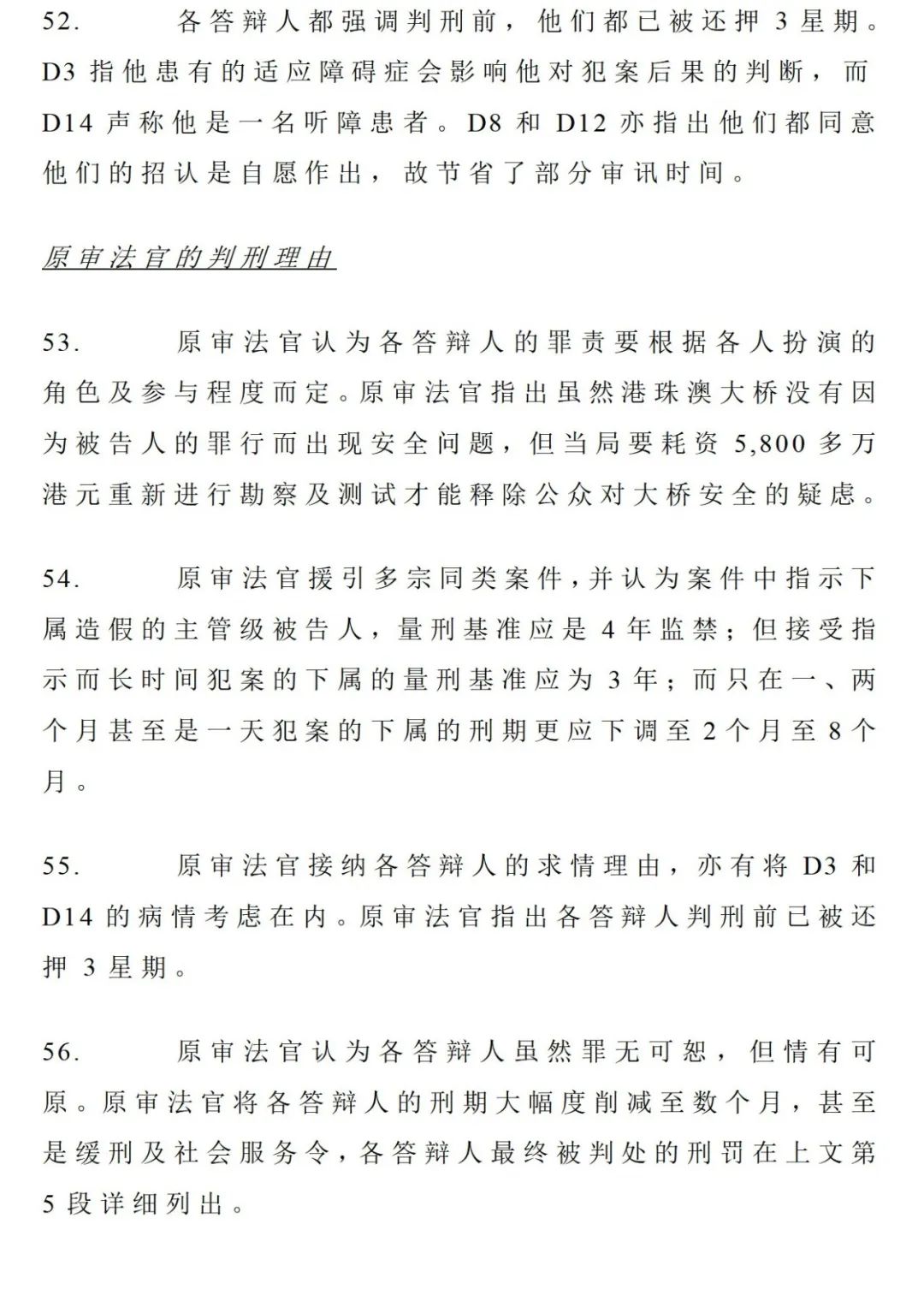 胆大包天真实案件,港珠澳大桥质检案